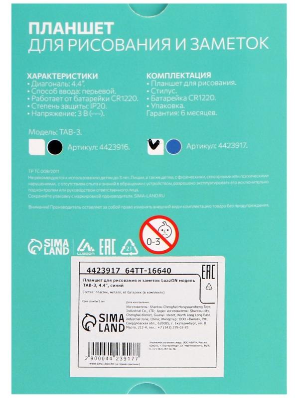 Планшет для рисования и заметок LuazON TAB-3, 4.4