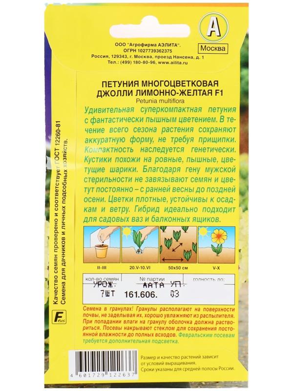 Семена Петуния Джолли лимонно-желтая F1 многоцветковая, 7 шт