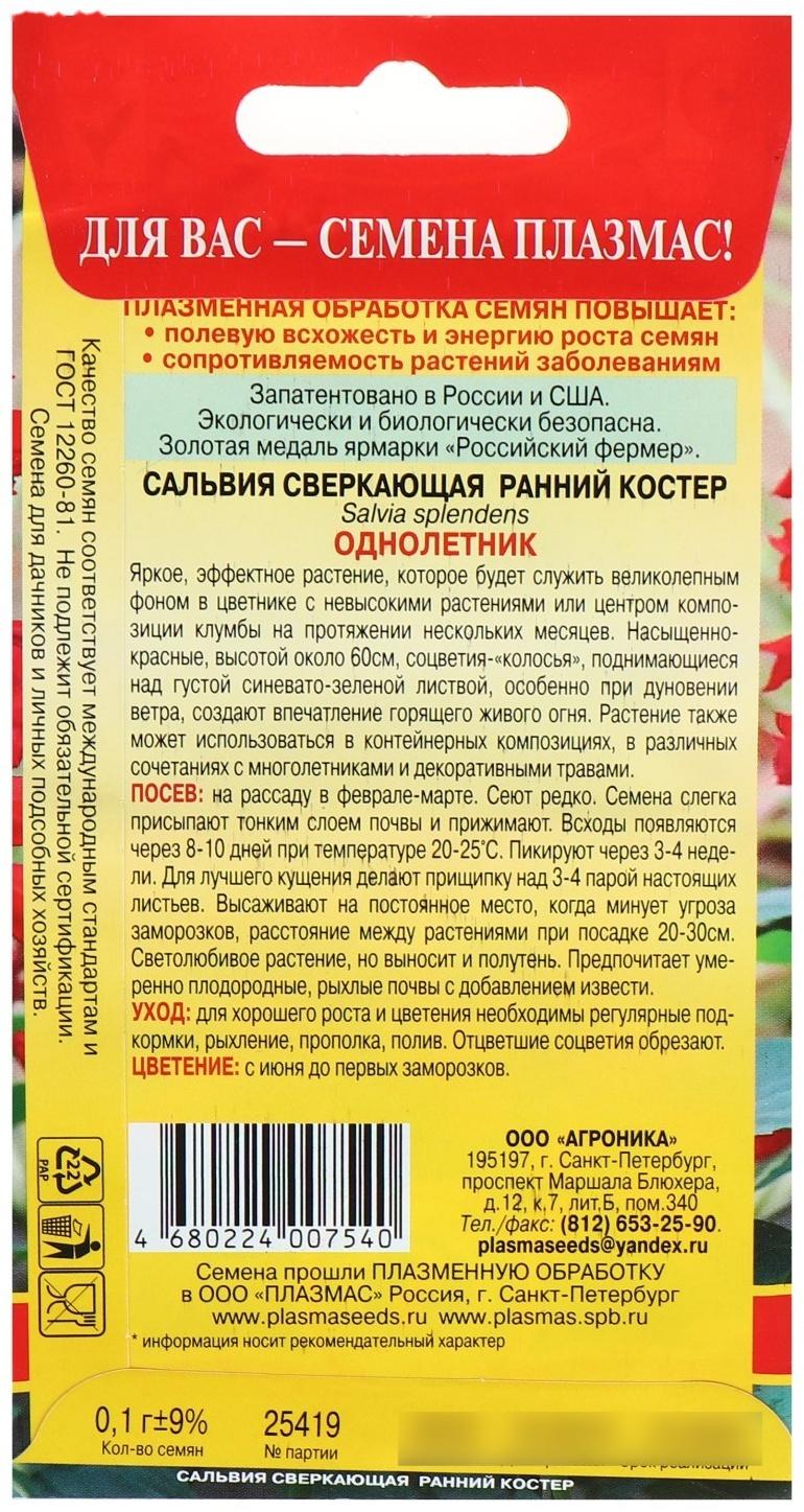 Семена Сальвия 