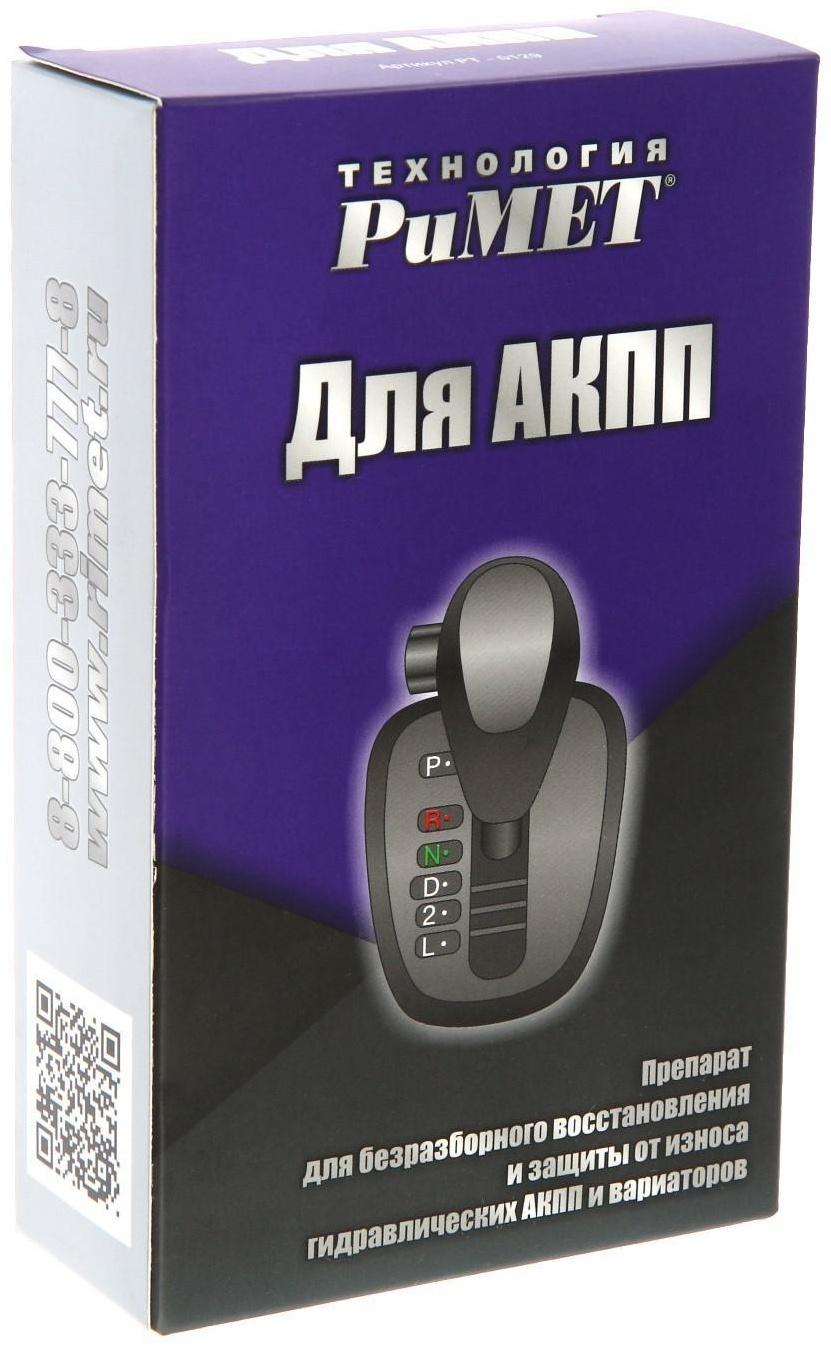 Защитно-восстановительный состав РиМЕТ, для АКПП, 100 мл