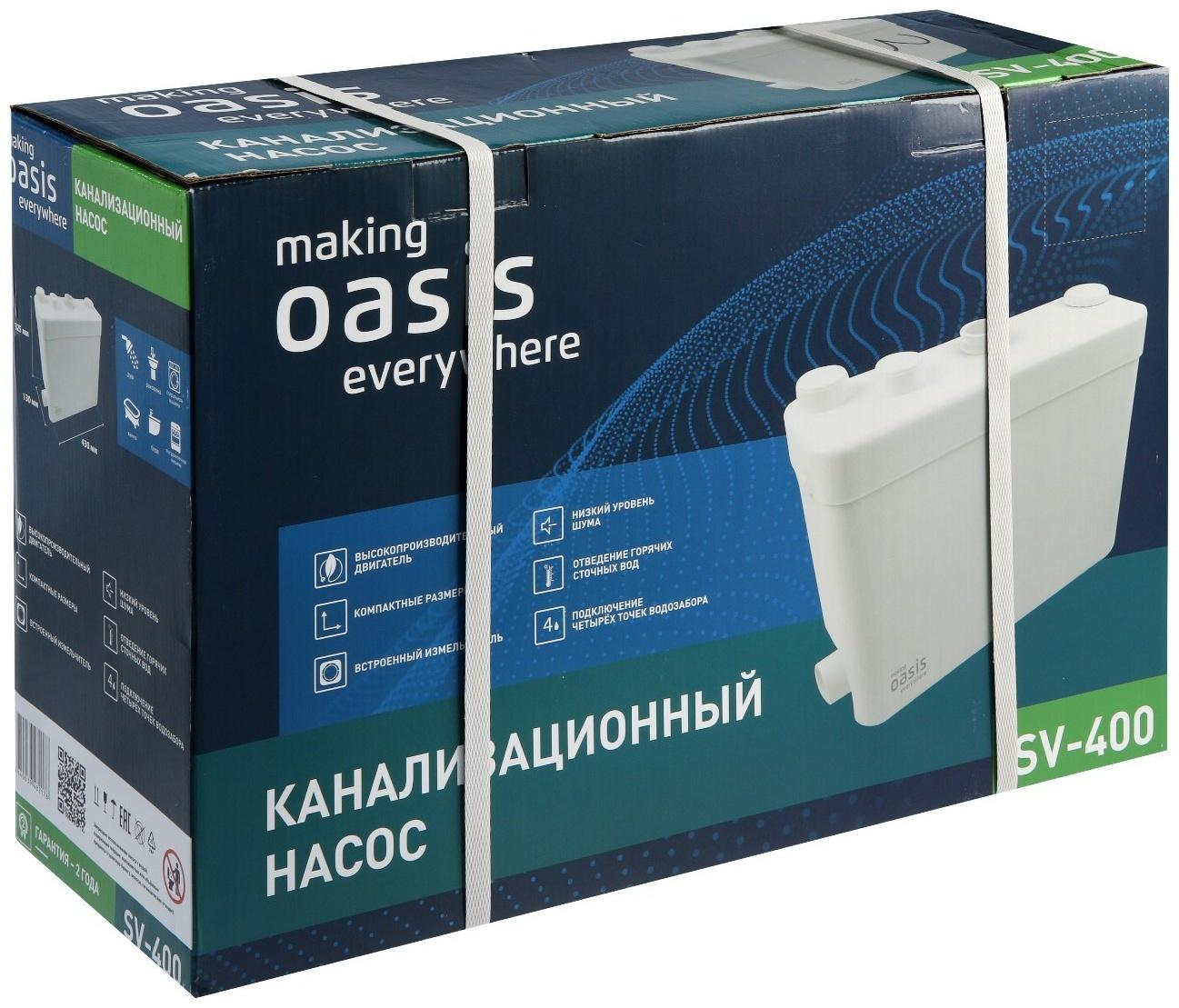 Насос канализационный Oasis SV-400, для раковины, 400 Вт, 100 л/мин, напор 6 м, емкость 8 л