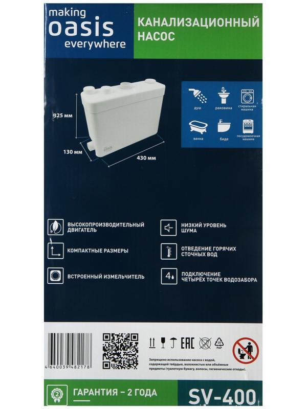 Насос канализационный Oasis SV-400, для раковины, 400 Вт, 100 л/мин, напор 6 м, емкость 8 л