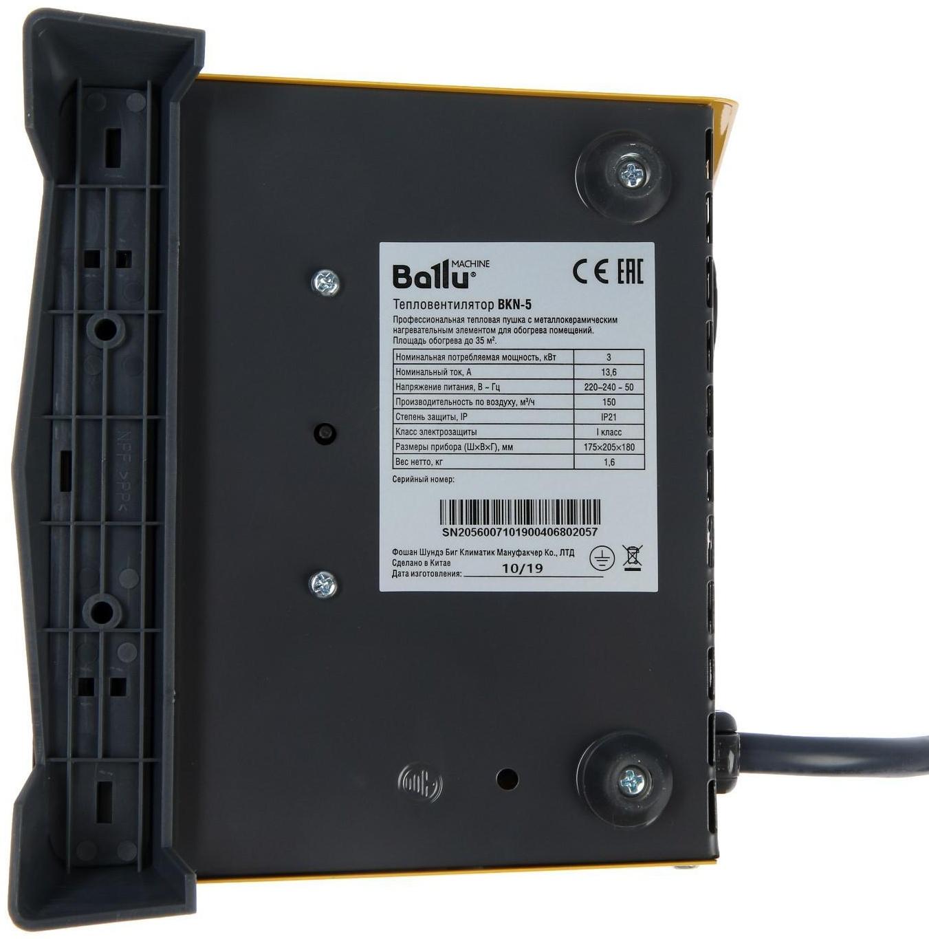 Пушка тепловая BALLU BKN-5, 3 кВт, до 35м2, металлокерамический нагревательный элемент