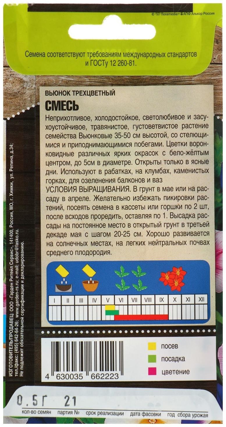 Семена цветов Вьюнок трехцветный, смесь окрасок, 0,5 г