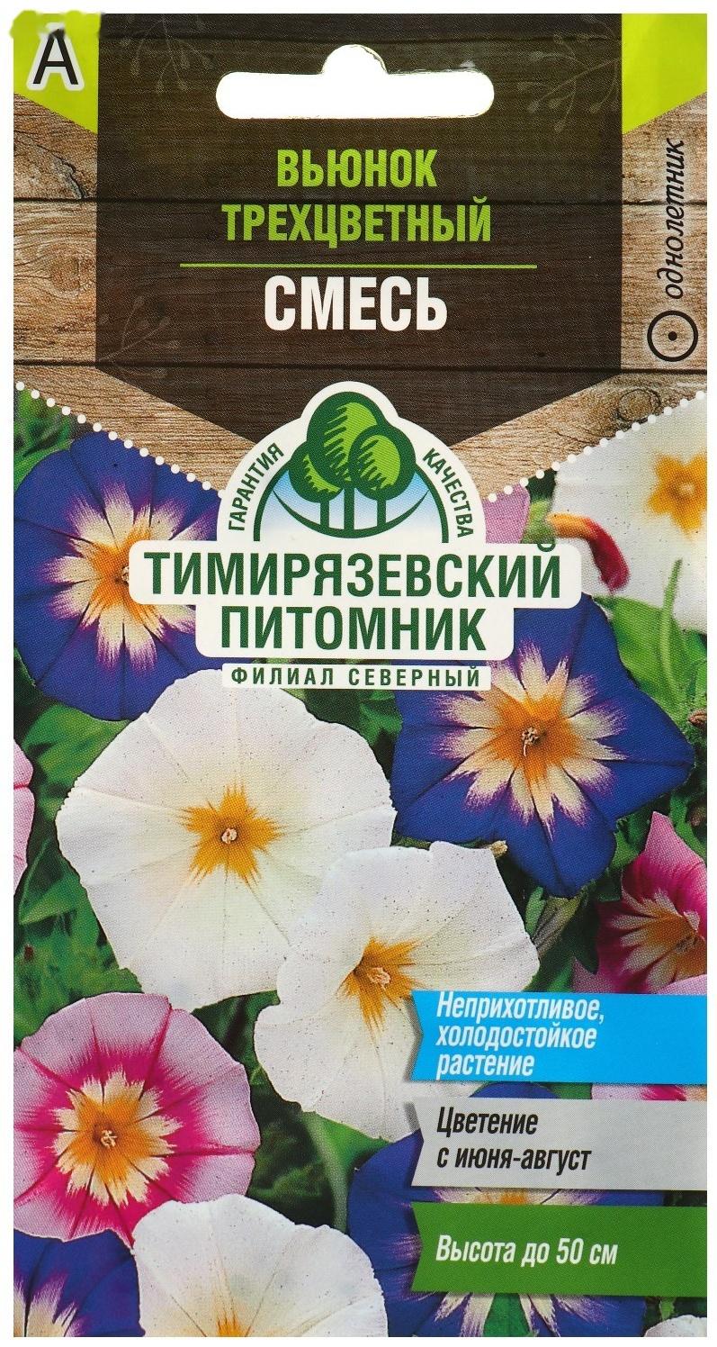 Семена цветов Вьюнок трехцветный, смесь окрасок, 0,5 г