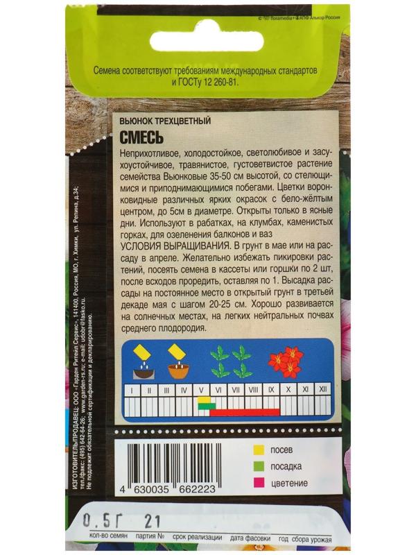 Семена цветов Вьюнок трехцветный, смесь окрасок, 0,5 г