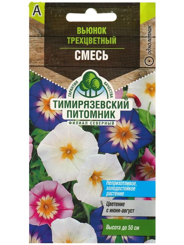 Семена цветов Вьюнок трехцветный, смесь окрасок, 0,5 г