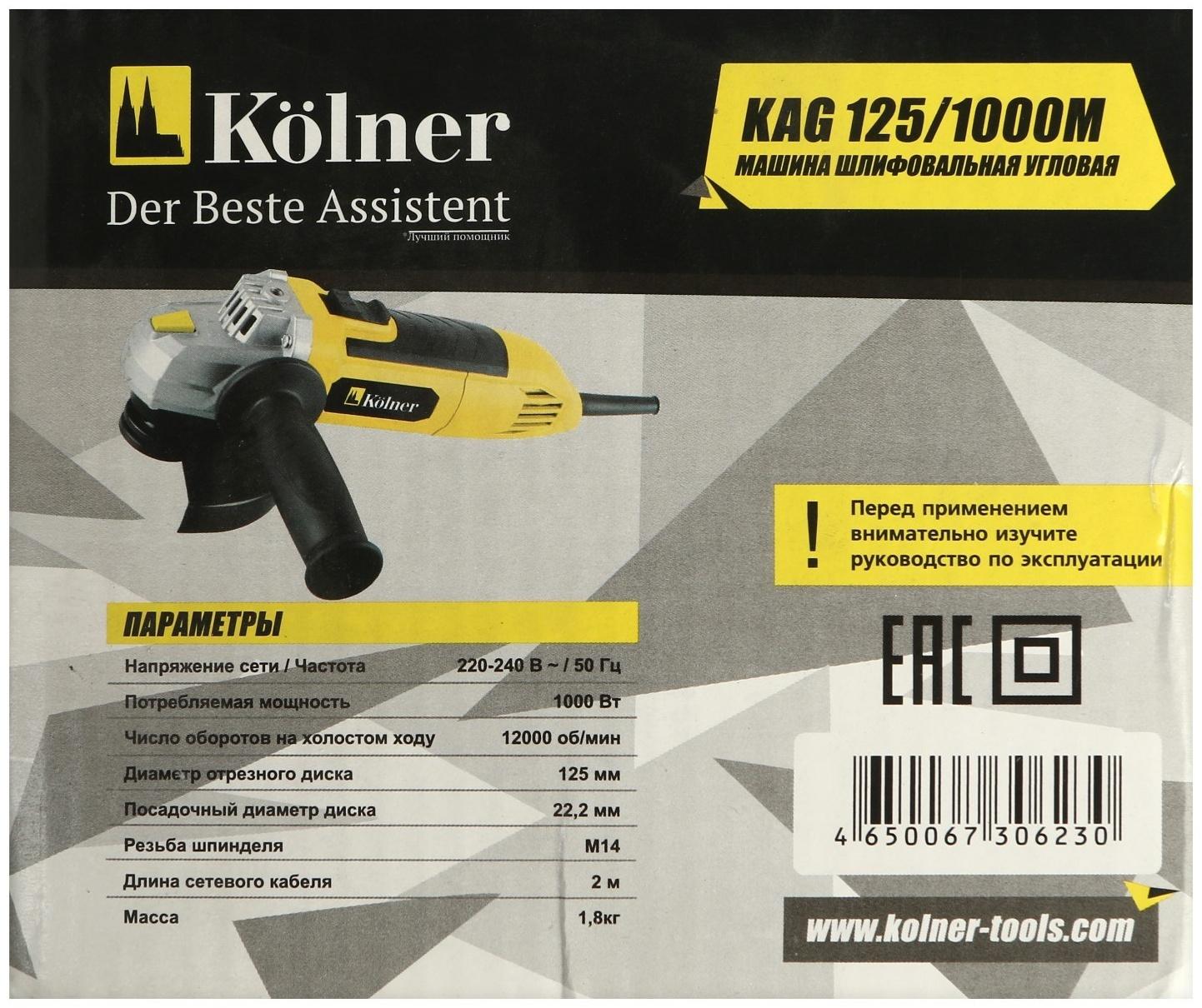 Угловая шлифмашина Kolner KAG 125/1000M, 1000 Вт, 12000 об/мин, 125х22.2 мм, М14