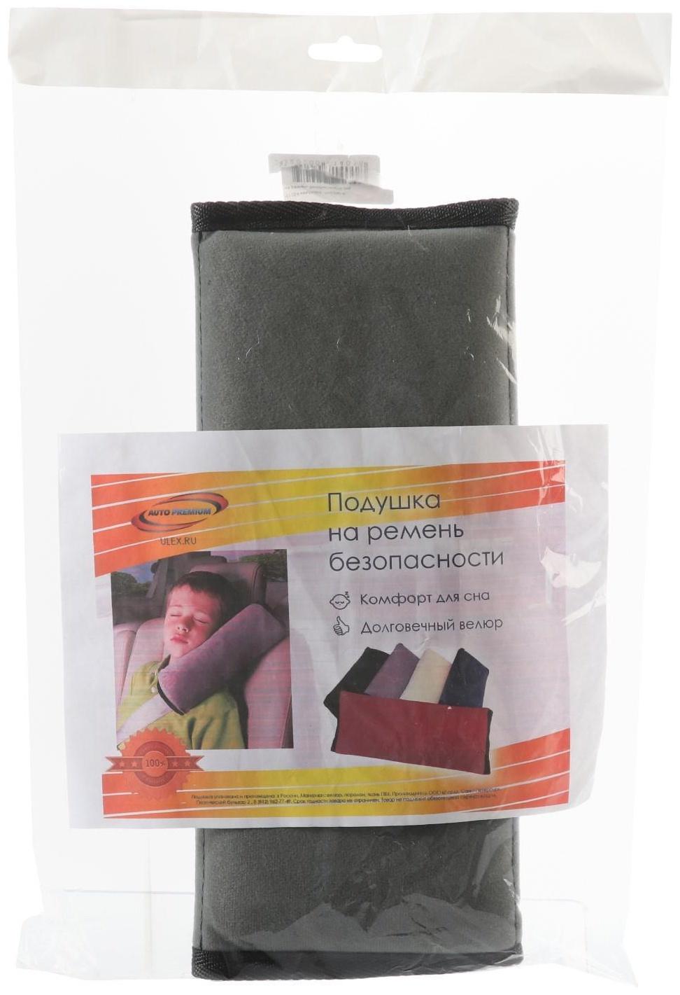 Накладка подушка на ремень безопасности, серая