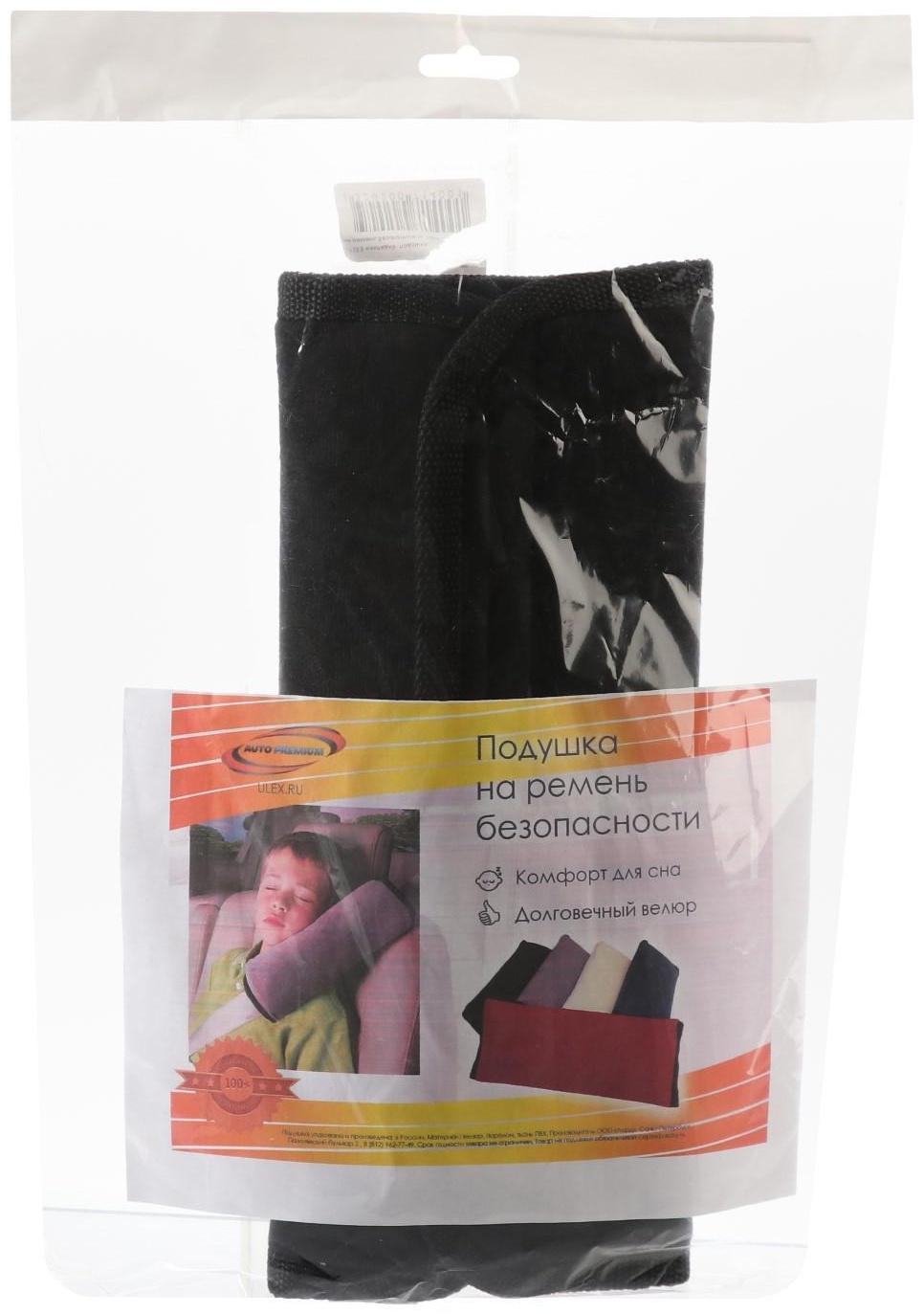 Накладка подушка на ремень безопасности, черная