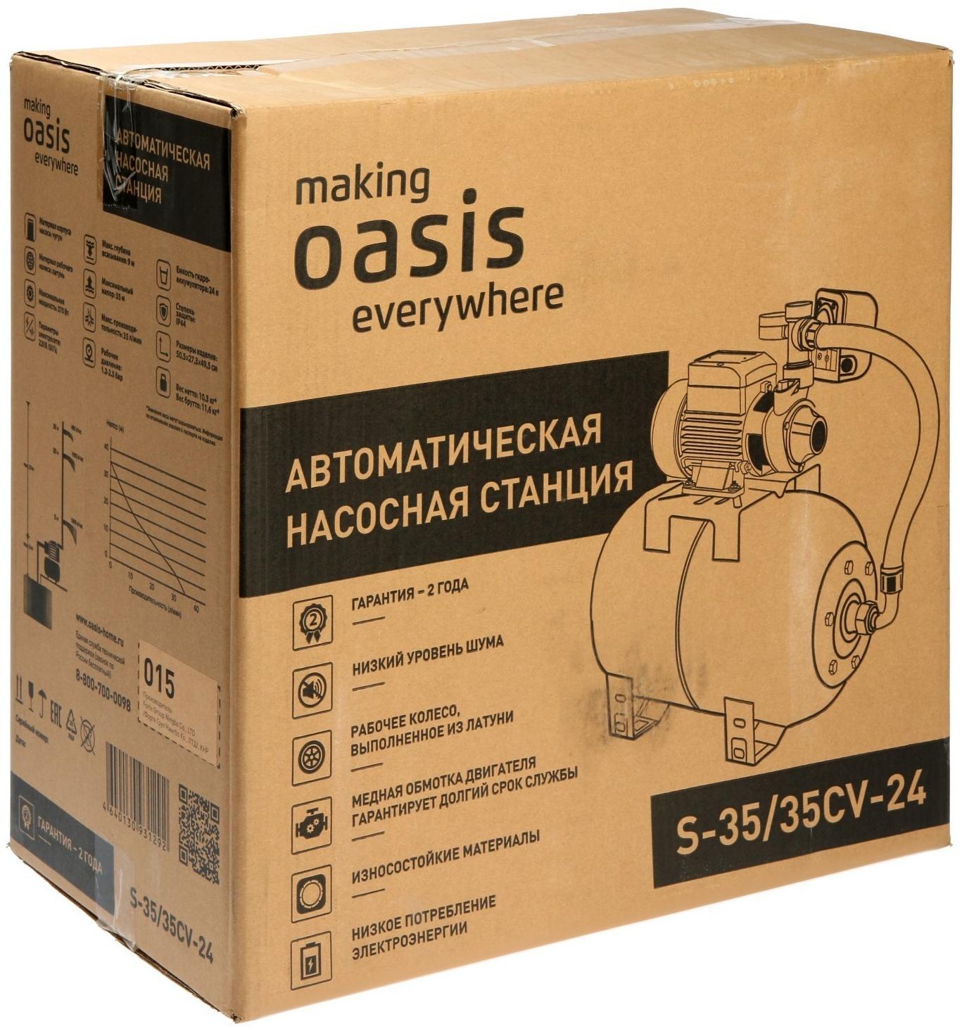 Насосная станция Oasis S 35/35CV - 24, 370 Вт, напор 35 м, 35 л/мин, бак 24 л