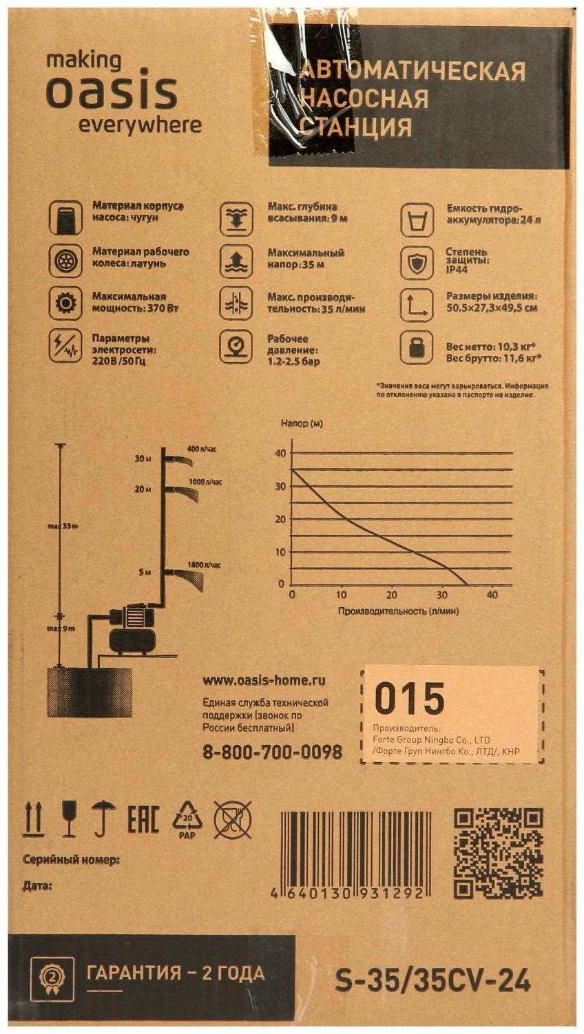 Насосная станция Oasis S 35/35CV - 24, 370 Вт, напор 35 м, 35 л/мин, бак 24 л