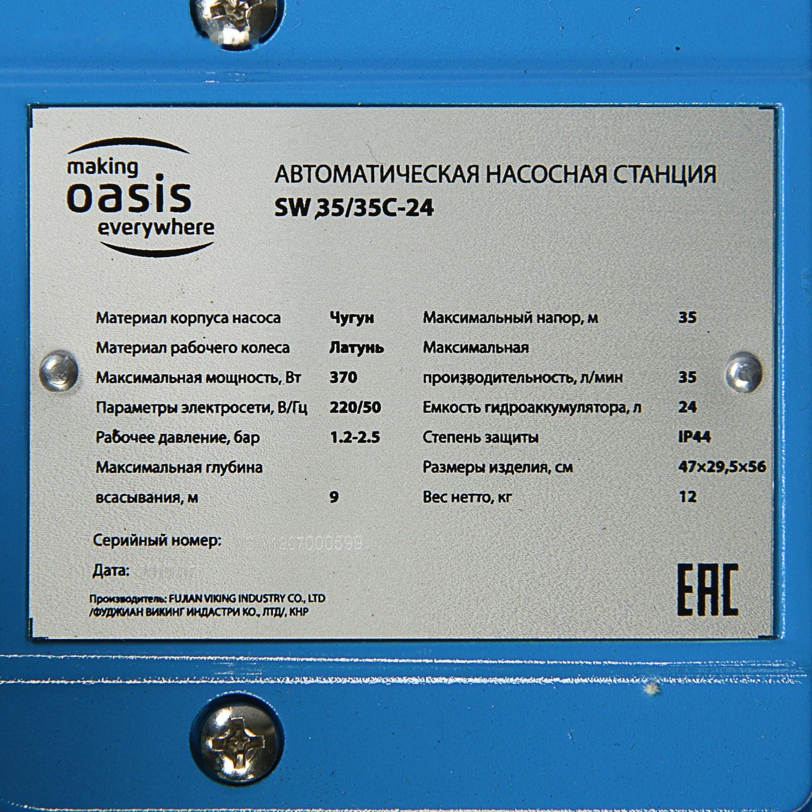 Насосная станция Oasis S 35/35CV - 24, 370 Вт, напор 35 м, 35 л/мин, бак 24 л