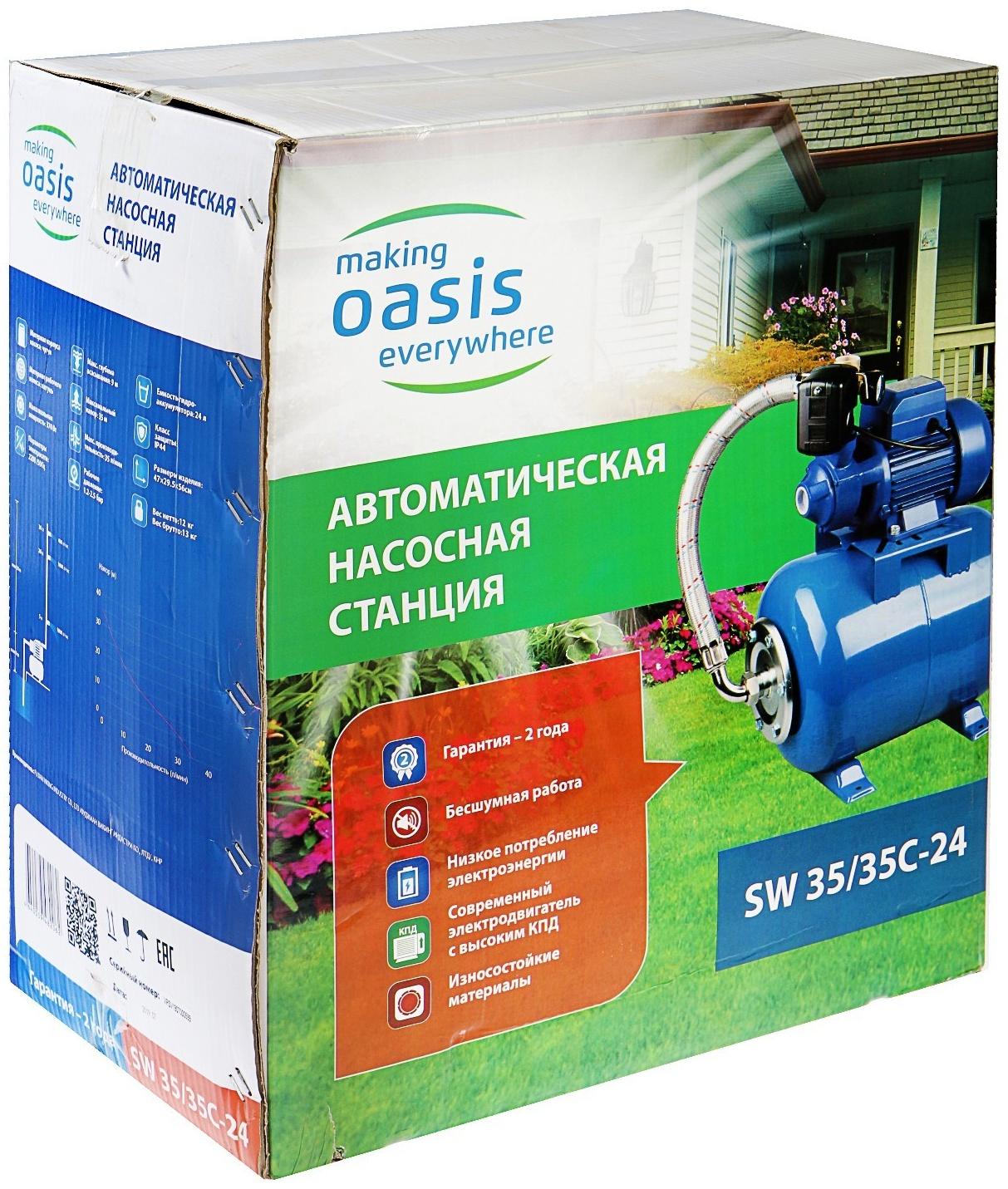 Насосная станция Oasis S 35/35CV - 24, 370 Вт, напор 35 м, 35 л/мин, бак 24 л