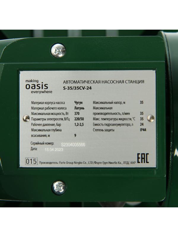 Насосная станция Oasis S 35/35CV - 24, 370 Вт, напор 35 м, 35 л/мин, бак 24 л
