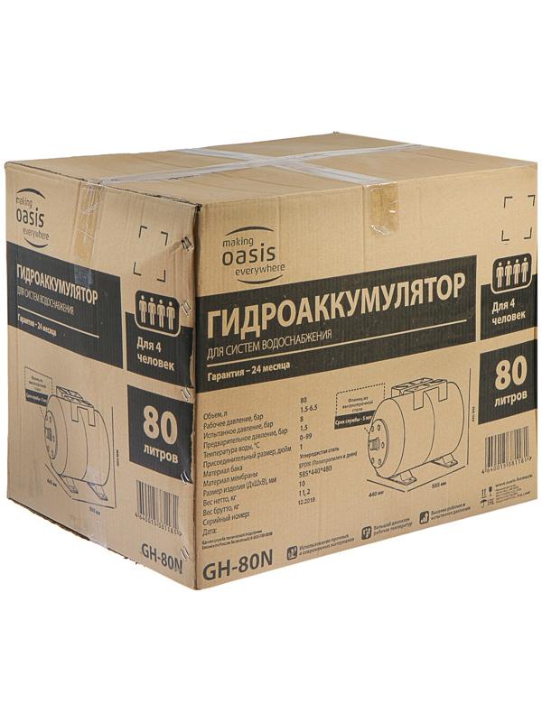 Гидроаккумулятор Oasis GH-80N, для систем водоснабжения, горизонтальный, 80 л