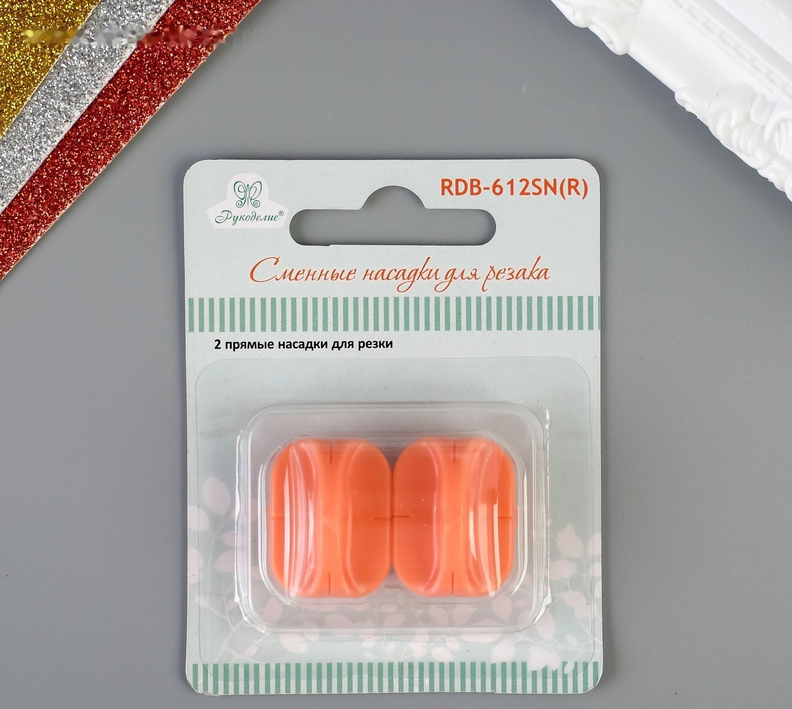 Сменные насадки для резака “Рукоделие” набор 2 шт