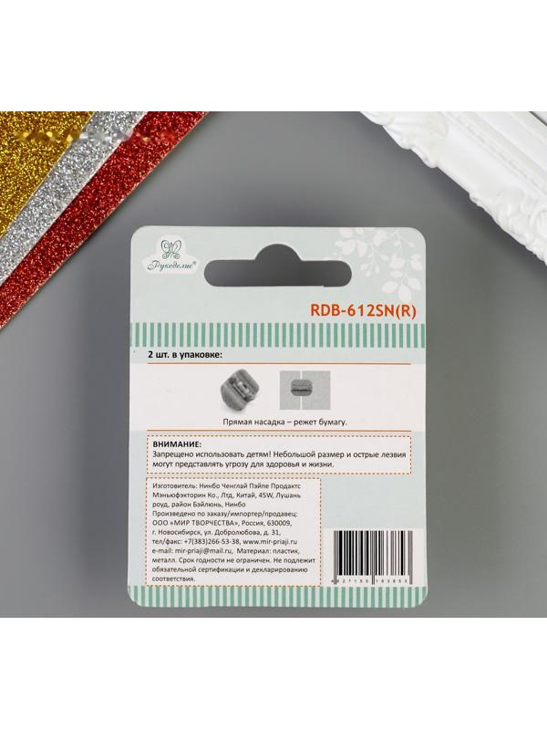 Сменные насадки для резака “Рукоделие” набор 2 шт