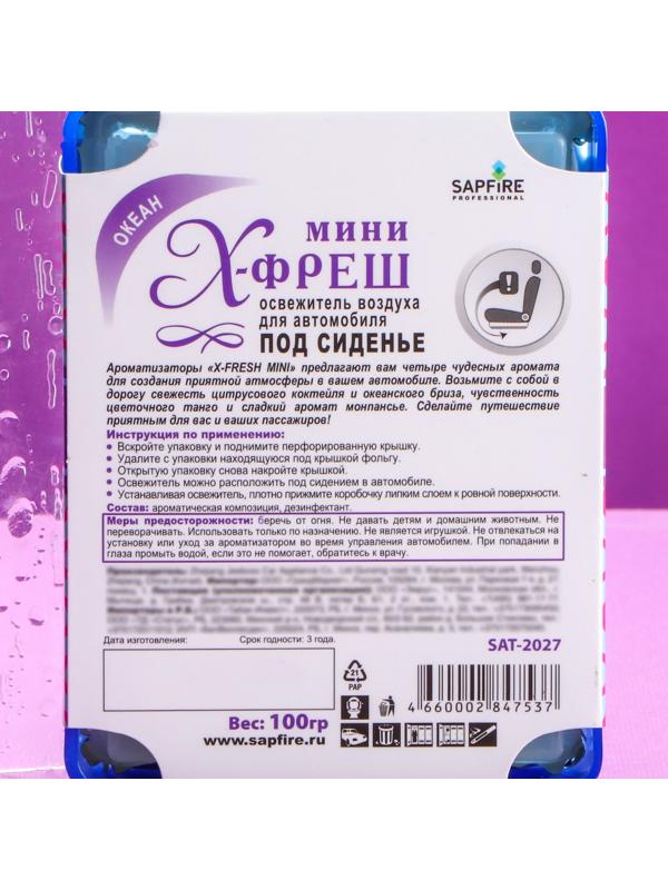 Ароматизатор под сиденье Sapfire X-Fresh Mini, Океан SAT-2027
