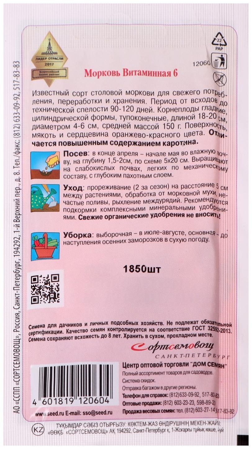 Семена Морковь 