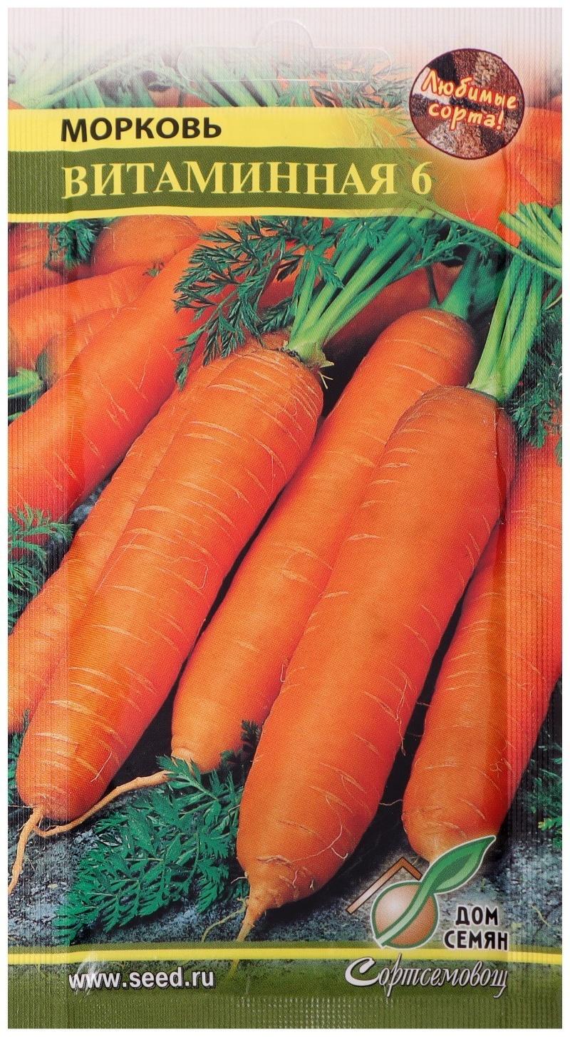 Семена Морковь 
