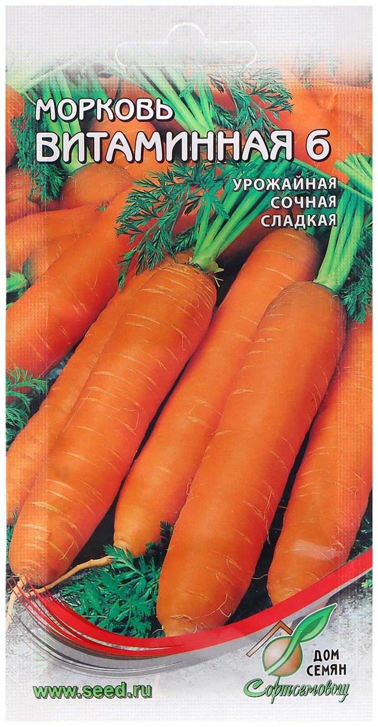 Семена Морковь 
