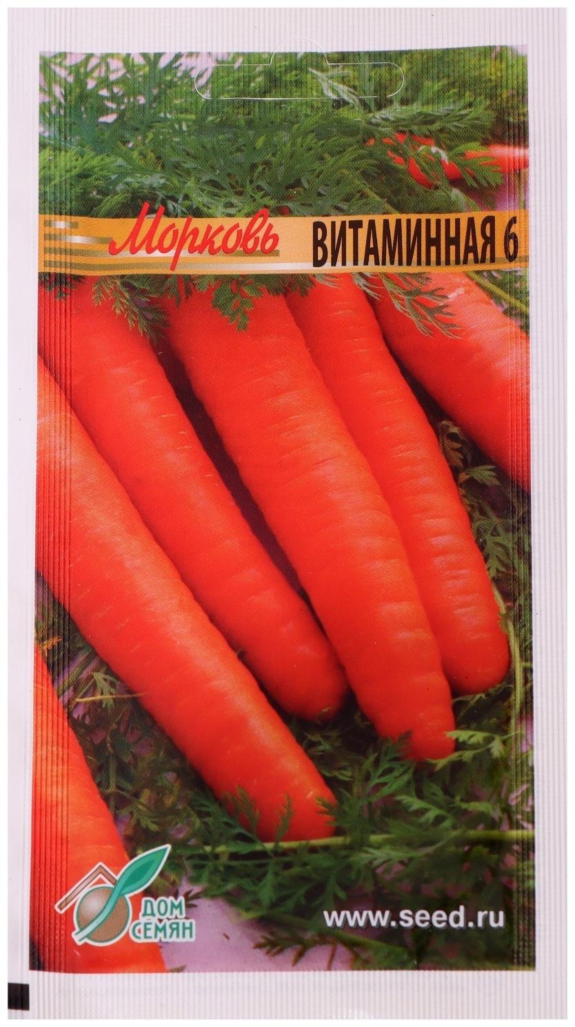 Семена Морковь 