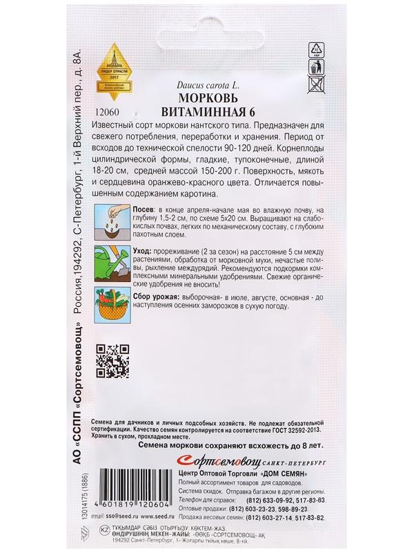 Семена Морковь 