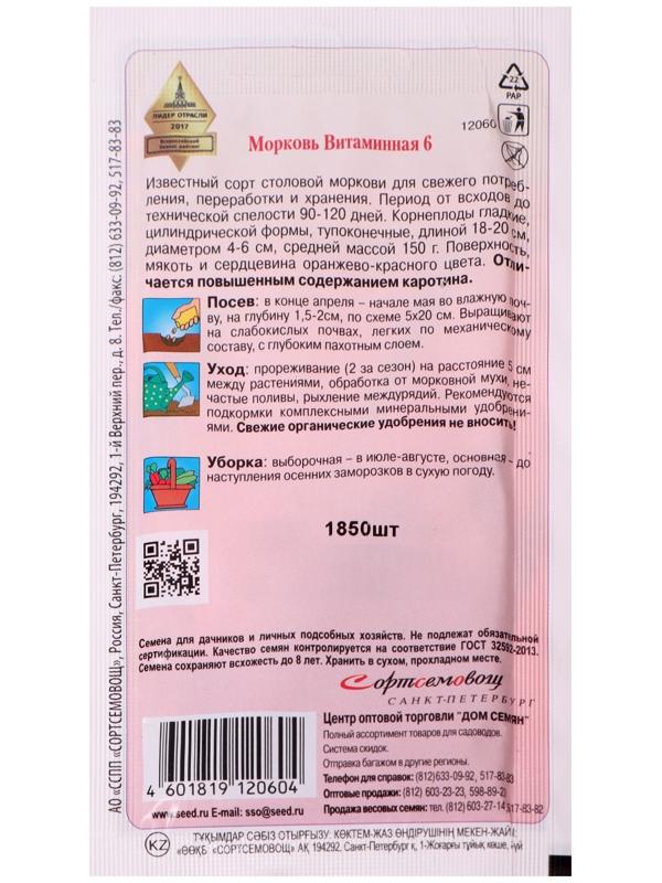 Семена Морковь 