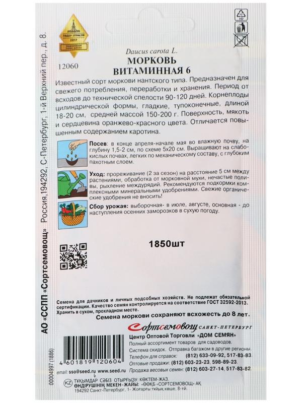 Семена Морковь 