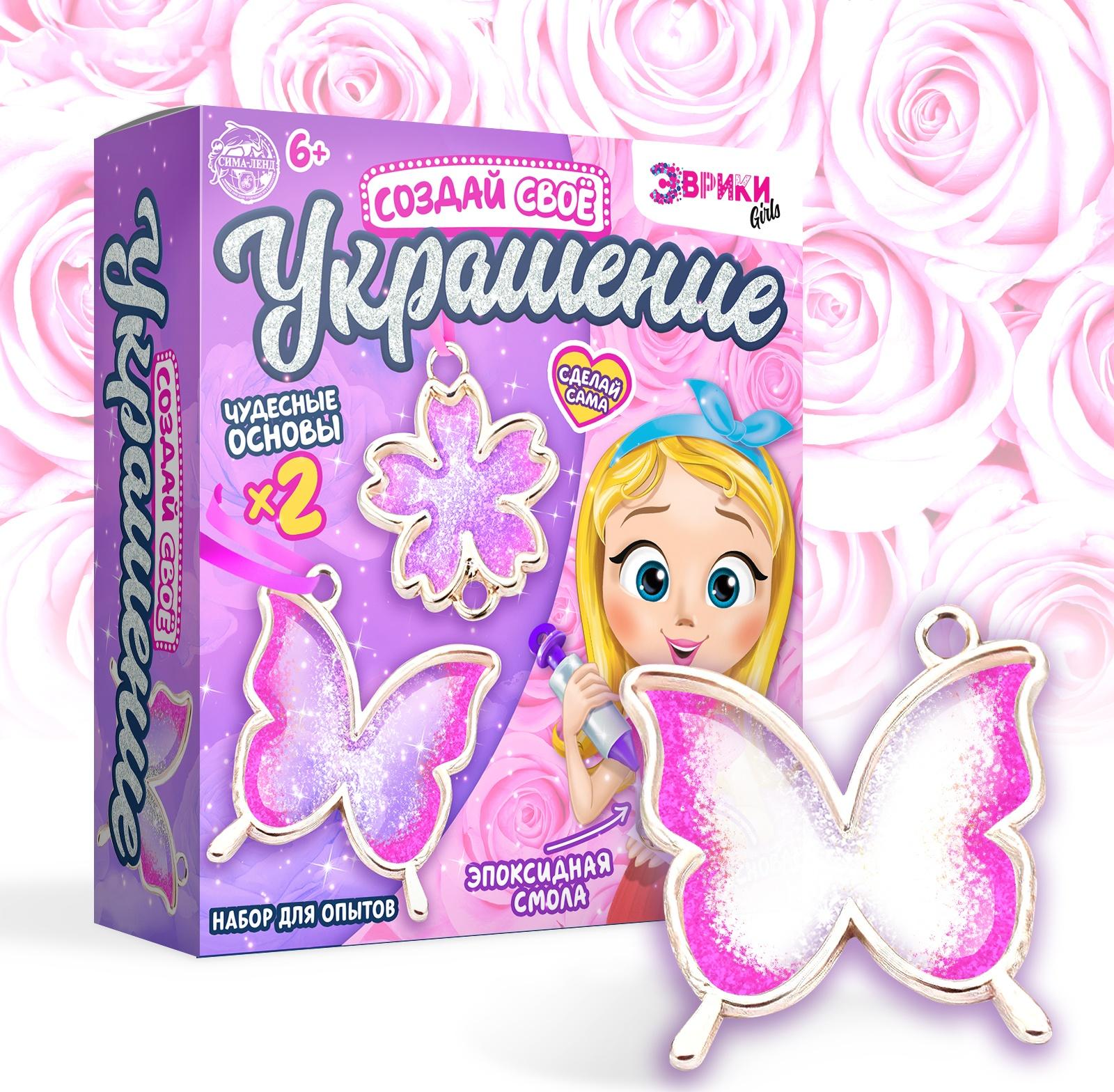 Набор для опытов с эпоксидной смолой «Создай свое украшение», бабочка