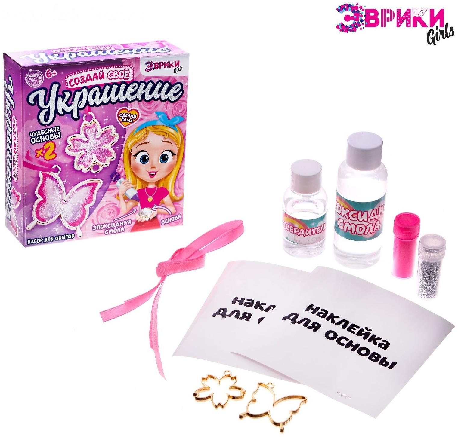 Набор для опытов с эпоксидной смолой «Создай свое украшение», бабочка