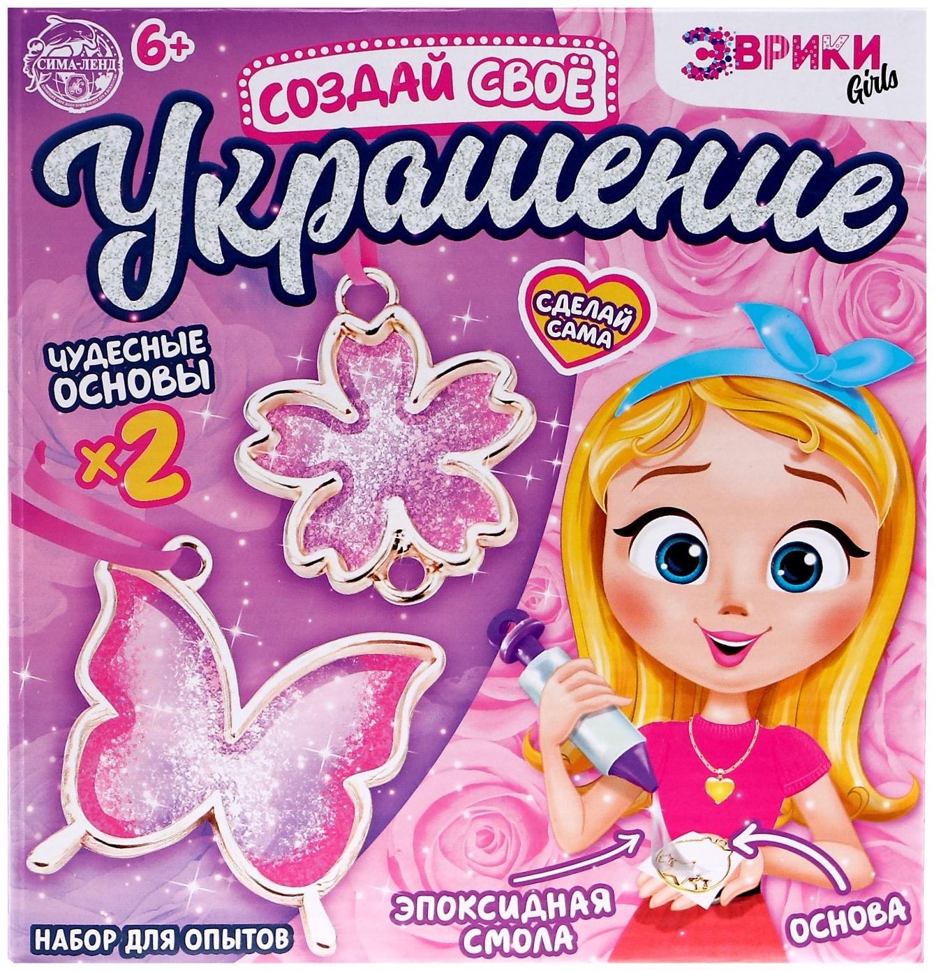 Набор для опытов с эпоксидной смолой «Создай свое украшение», бабочка