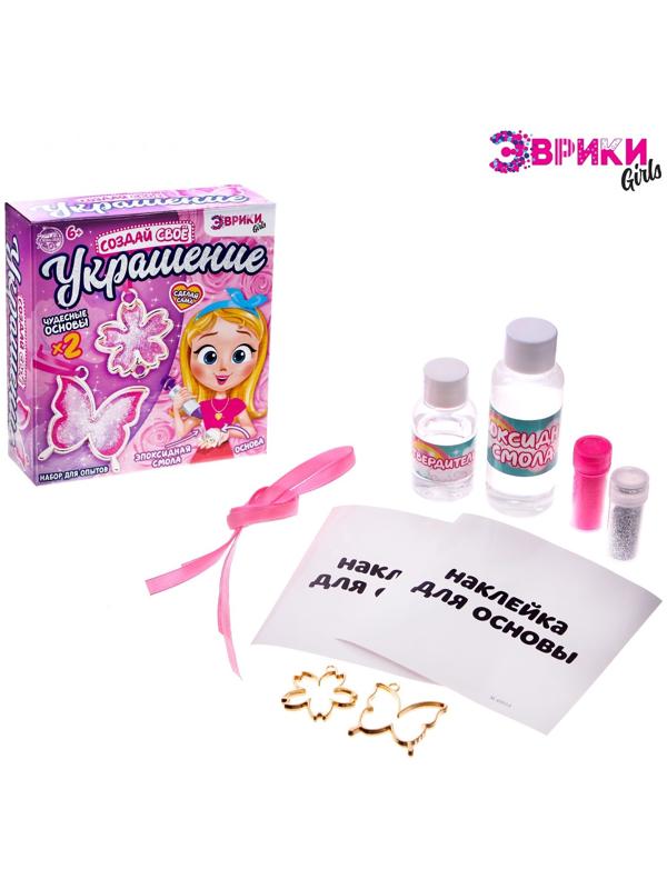 Набор для опытов с эпоксидной смолой «Создай свое украшение», бабочка