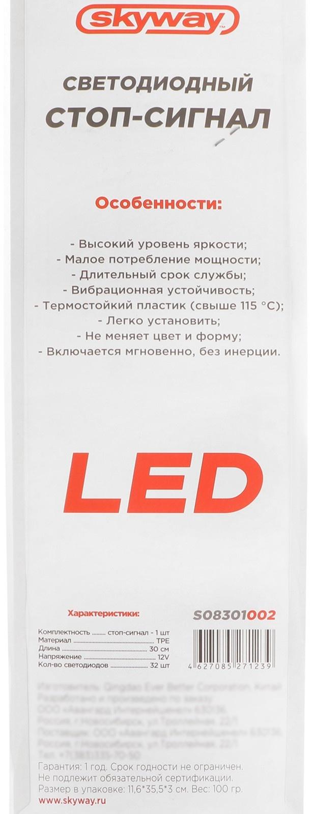 Стоп-сигнал дополнительный  Skyway, 32 светодиода, 12 В