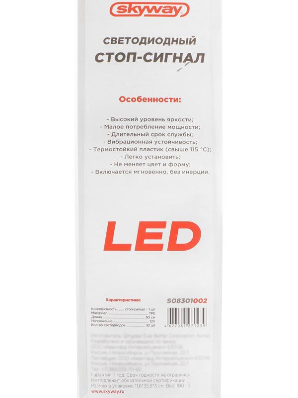 Стоп-сигнал дополнительный  Skyway, 32 светодиода, 12 В