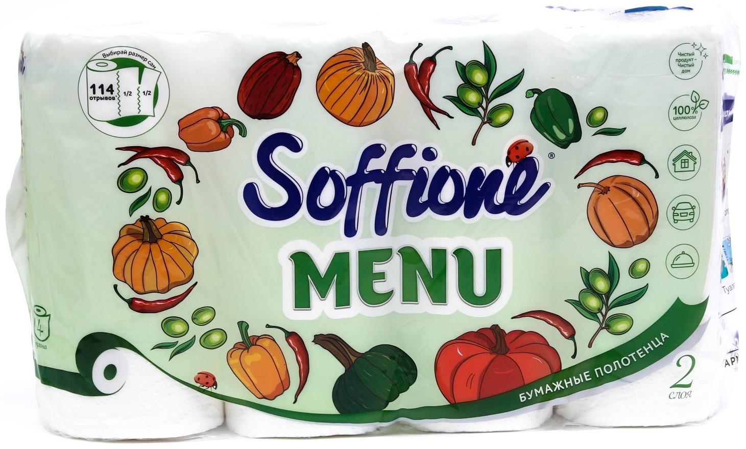 Полотенца бумажные Soffione Menu, 2 слоя, 4 рулона