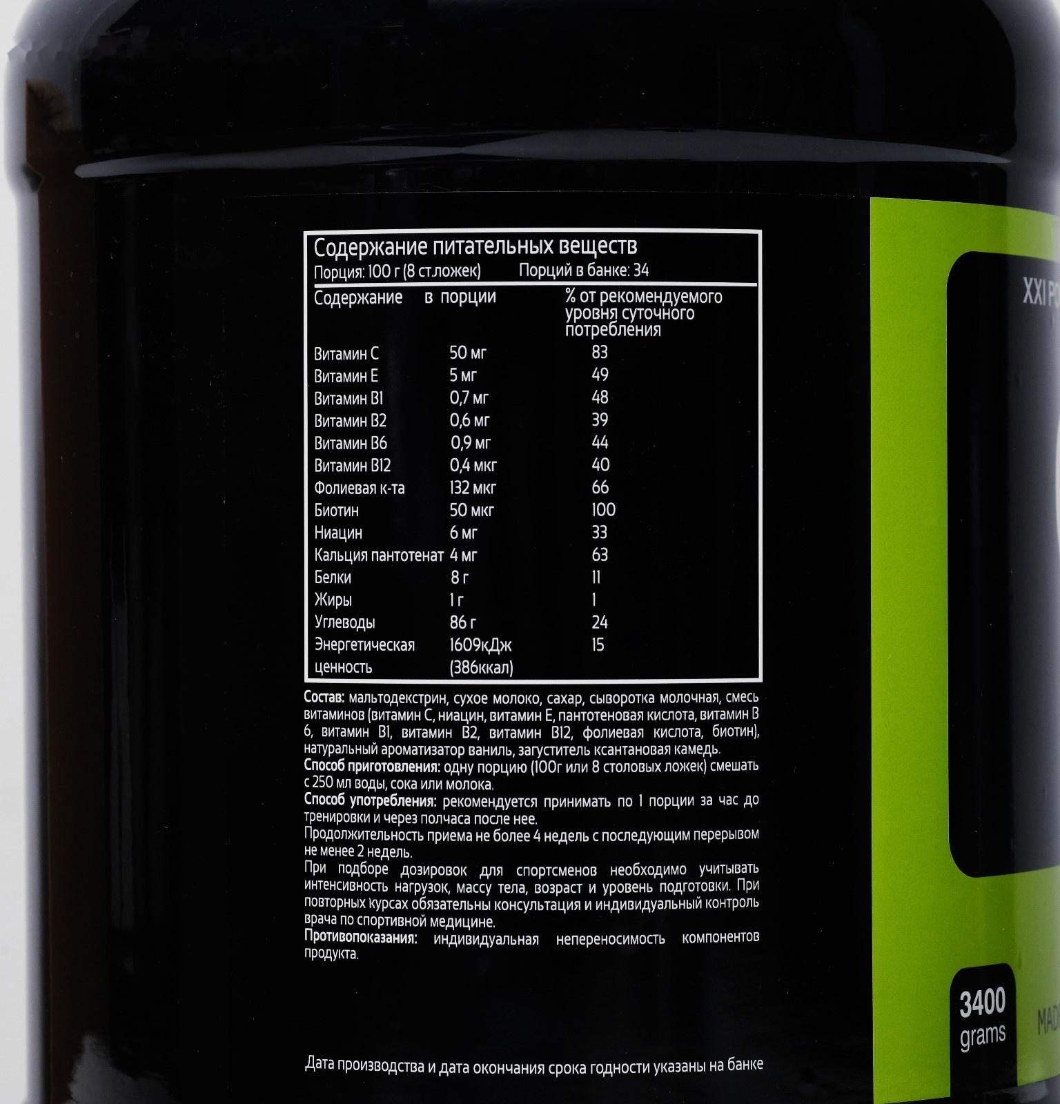 Гейнер XXI Power, ваниль, спортивное питание, 3,4 кг