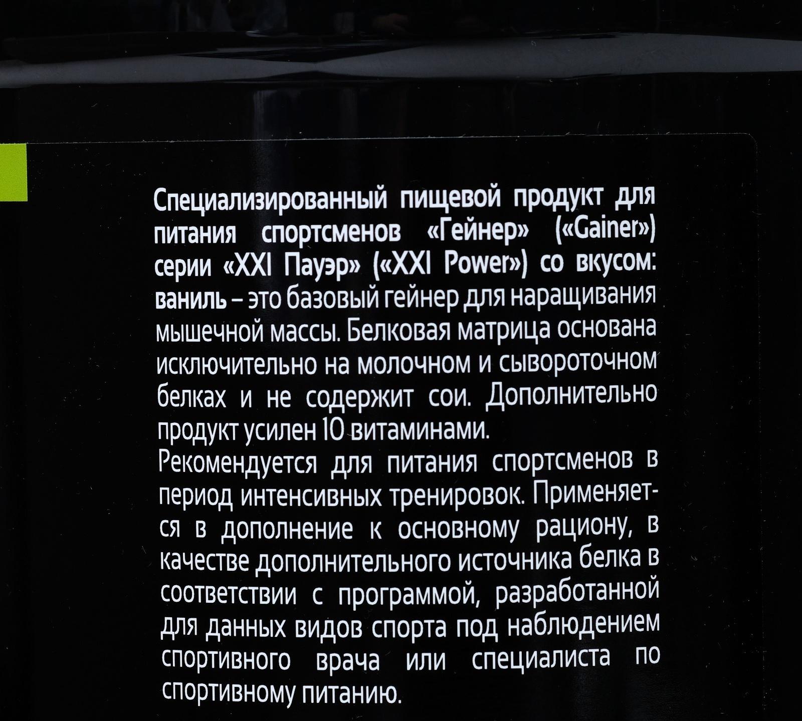 Гейнер XXI Power, ваниль, спортивное питание, 3,4 кг