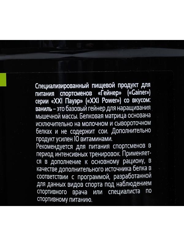Гейнер XXI Power, ваниль, спортивное питание, 3,4 кг