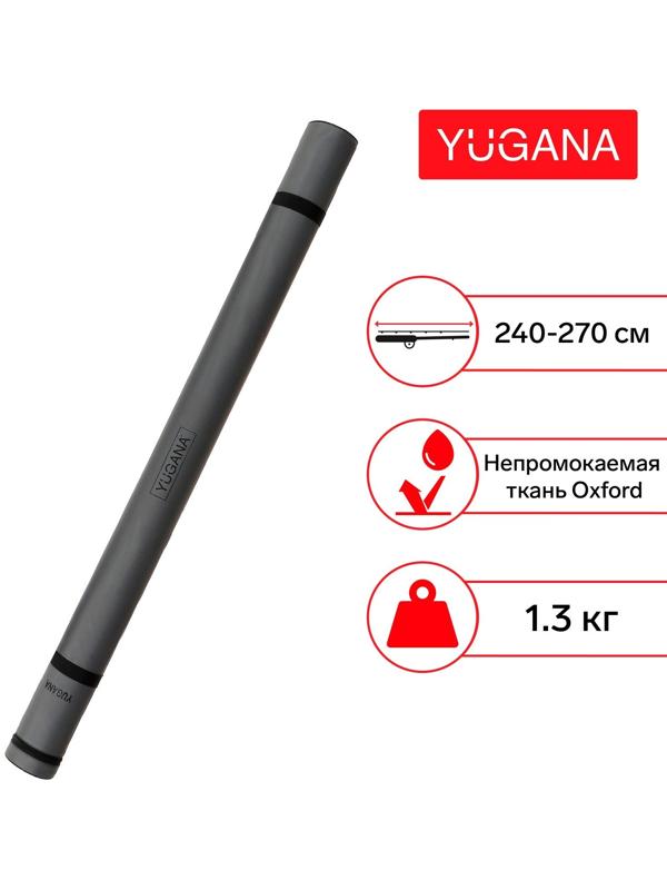 Тубус для спиннинга / фидера YUGANA, 240-270 см, цвет тёмно-серый