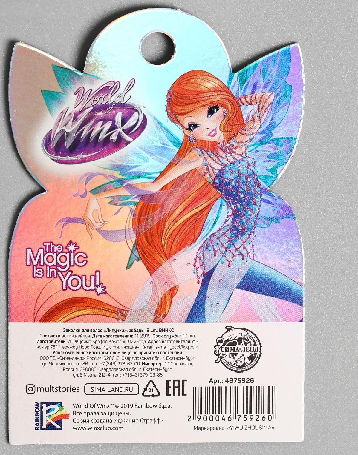 Заколки для волос «Липучки», бабочки, 8 шт., ВИНКС