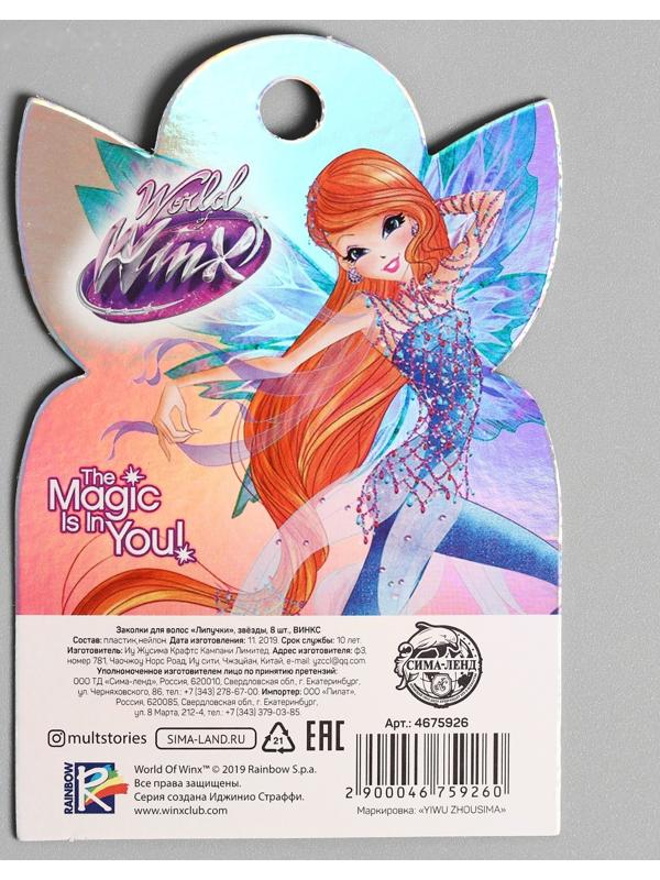 Заколки для волос «Липучки», бабочки, 8 шт., ВИНКС