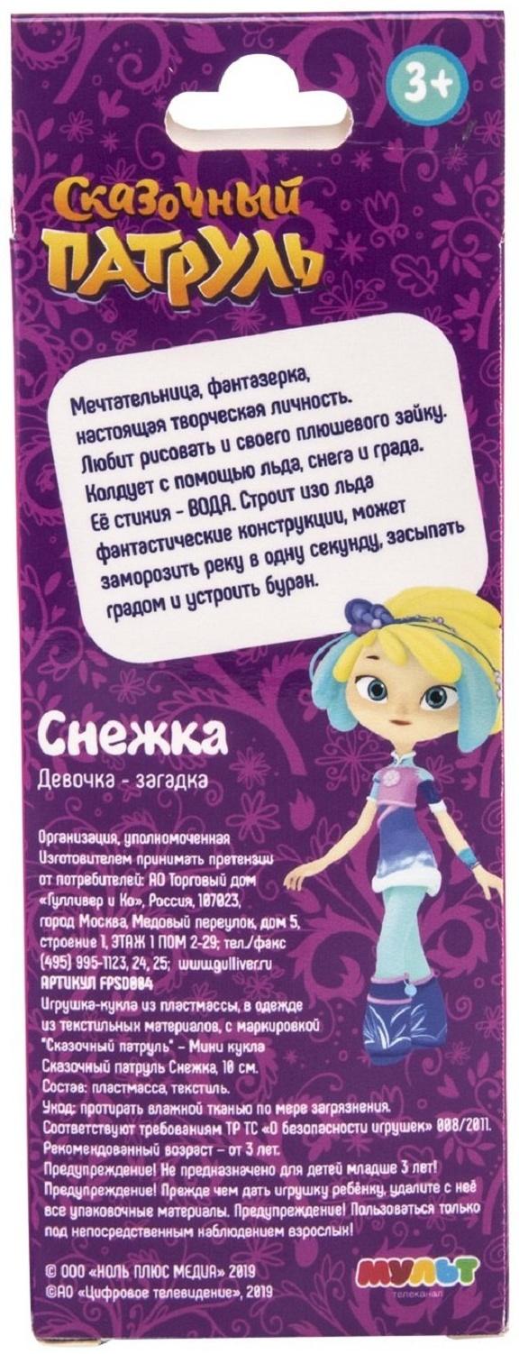 Мини-кукла Сказочный патруль «Снежка», 10 см