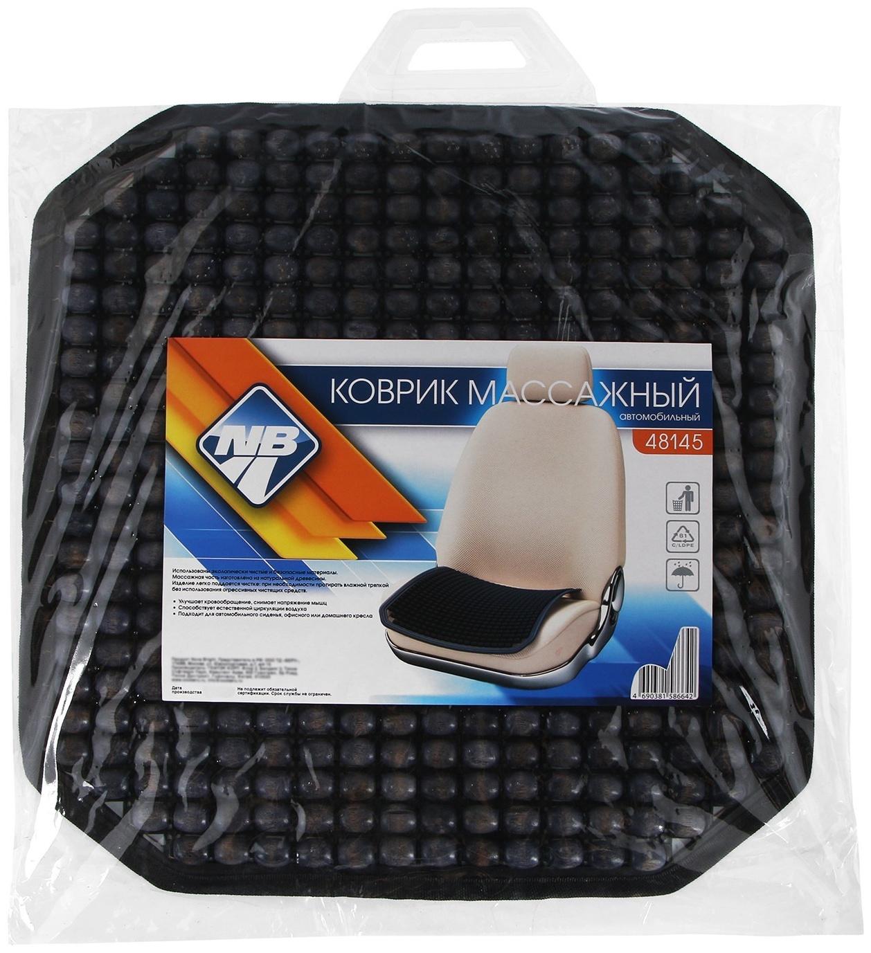 Накидка-массажер на сидение Nova Bright из  шариков, черный