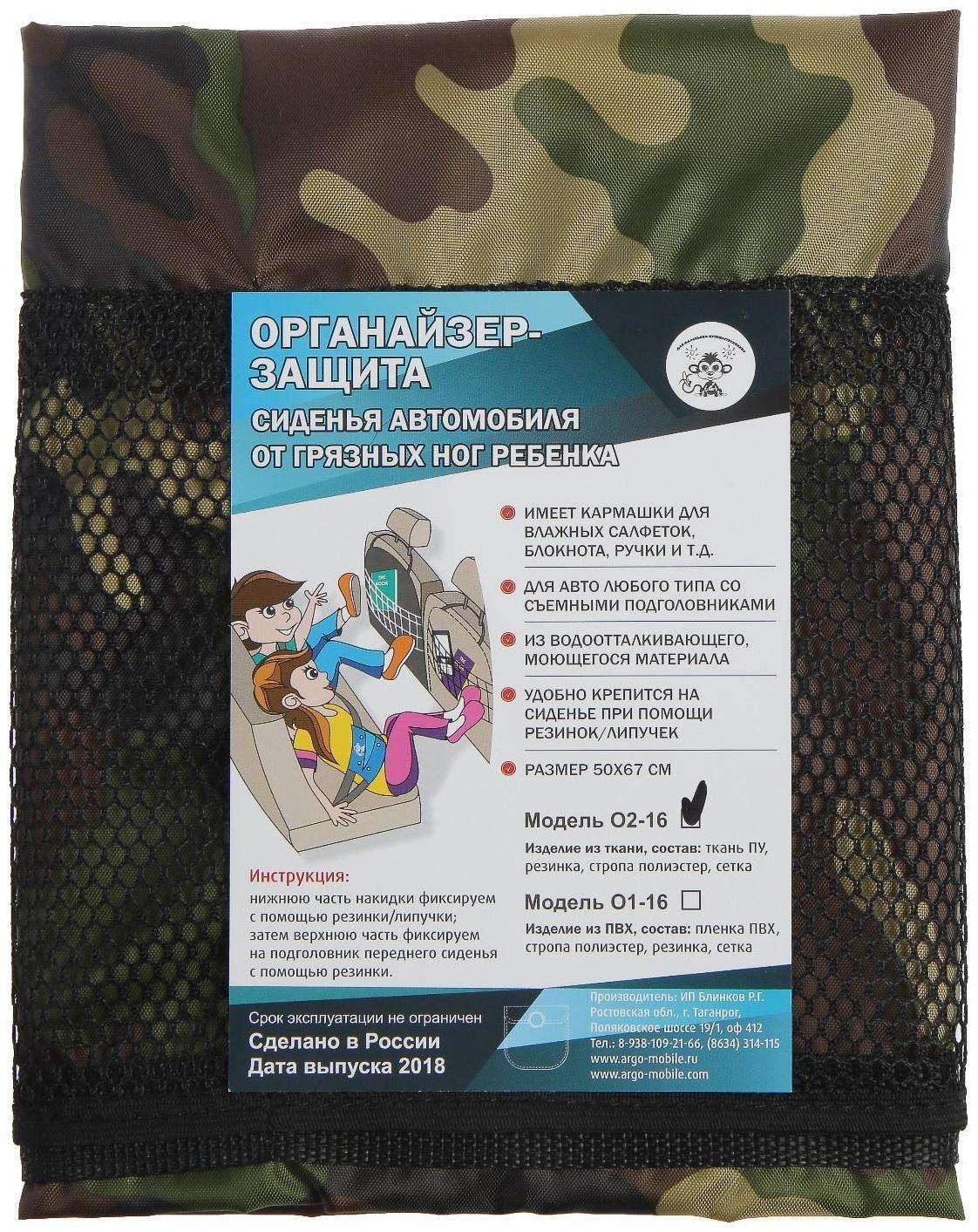 Органайзер - защита на переднее сиденье, камуфляж