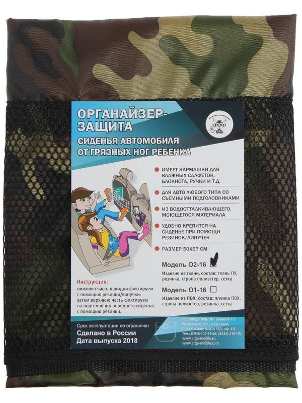 Органайзер - защита на переднее сиденье, камуфляж
