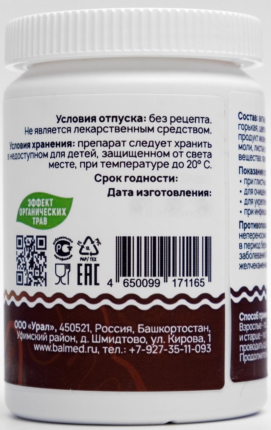 Драже «Антигельминт» с цветками ромашки, 45 г