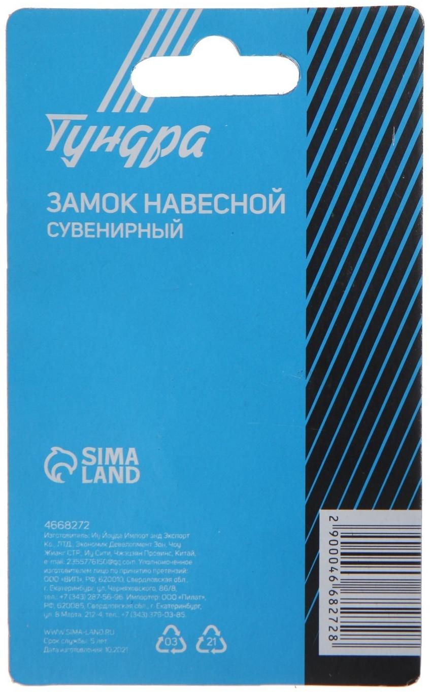 Замок сувенирный ТУНДРА 