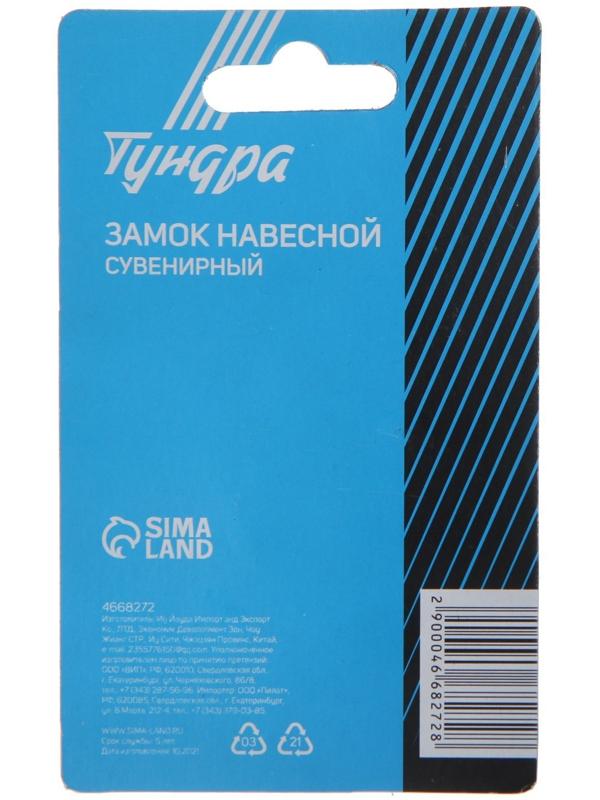 Замок сувенирный ТУНДРА 